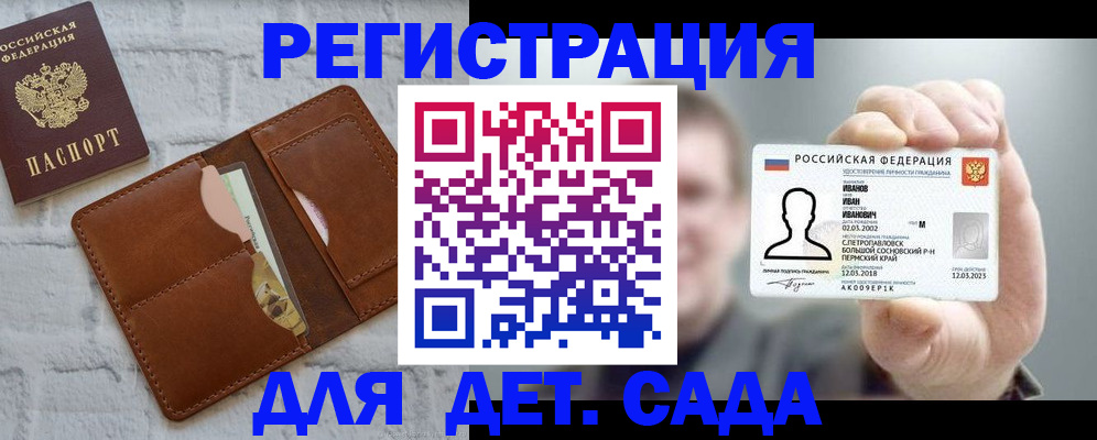 прописка для школы в Калаче-на-Дону