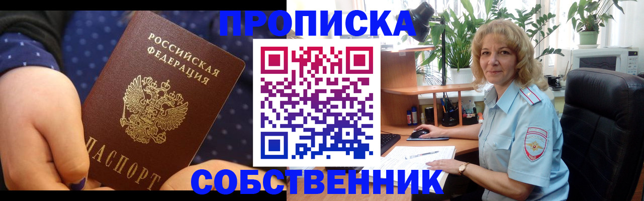 купить прописку в Калаче-на-Дону